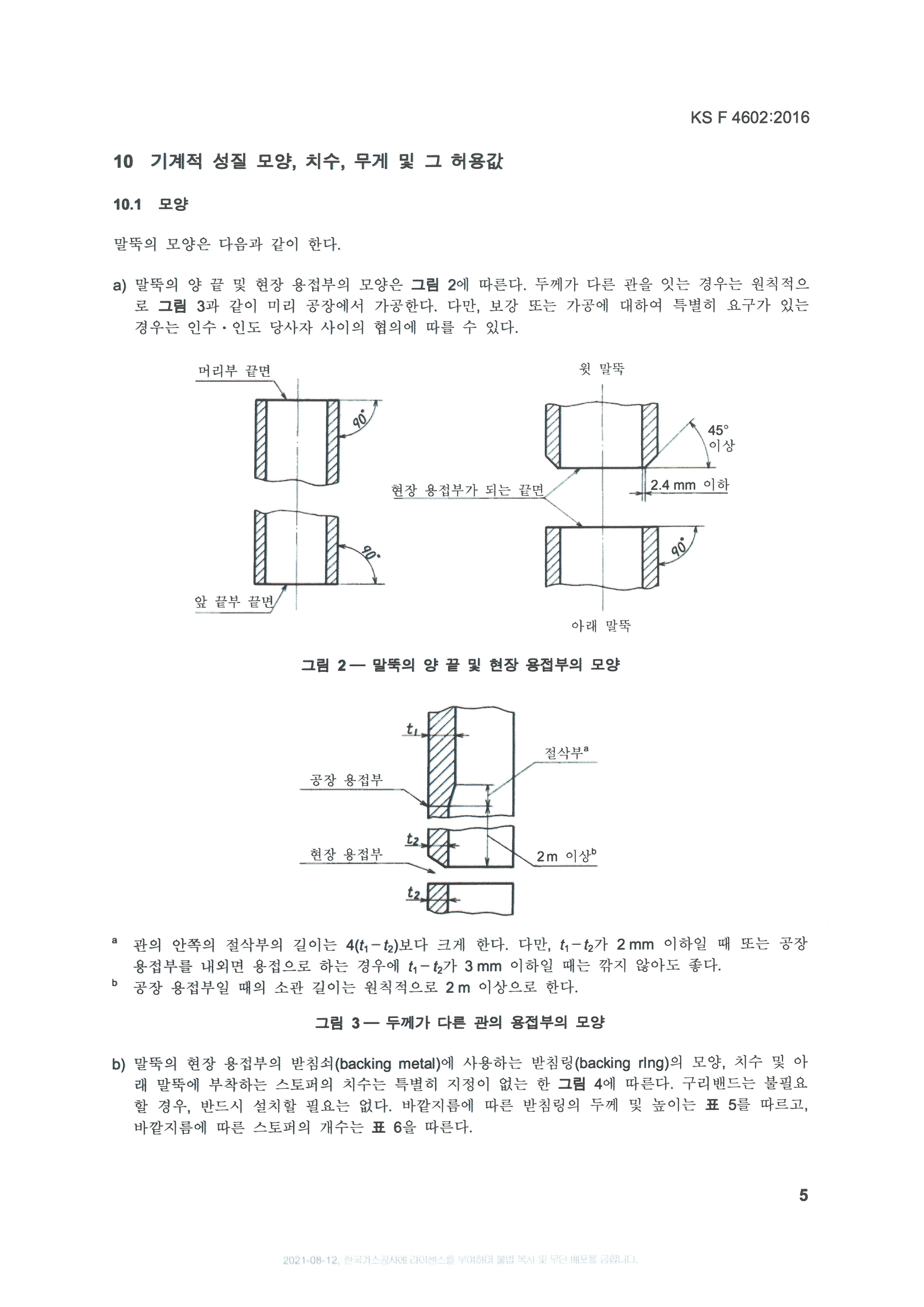 KS 변단면 용접.jpg