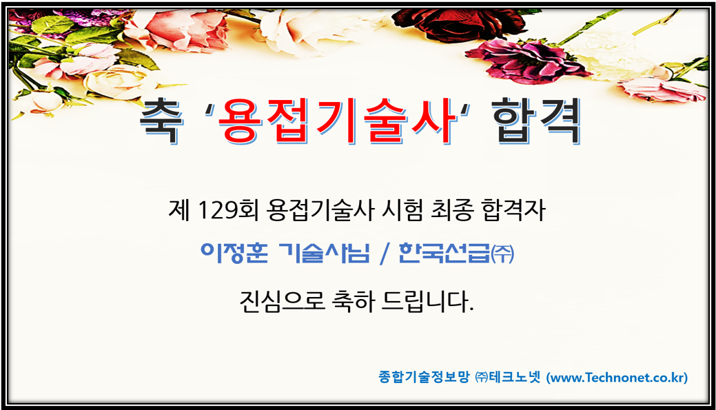 129회 최종 합격.png