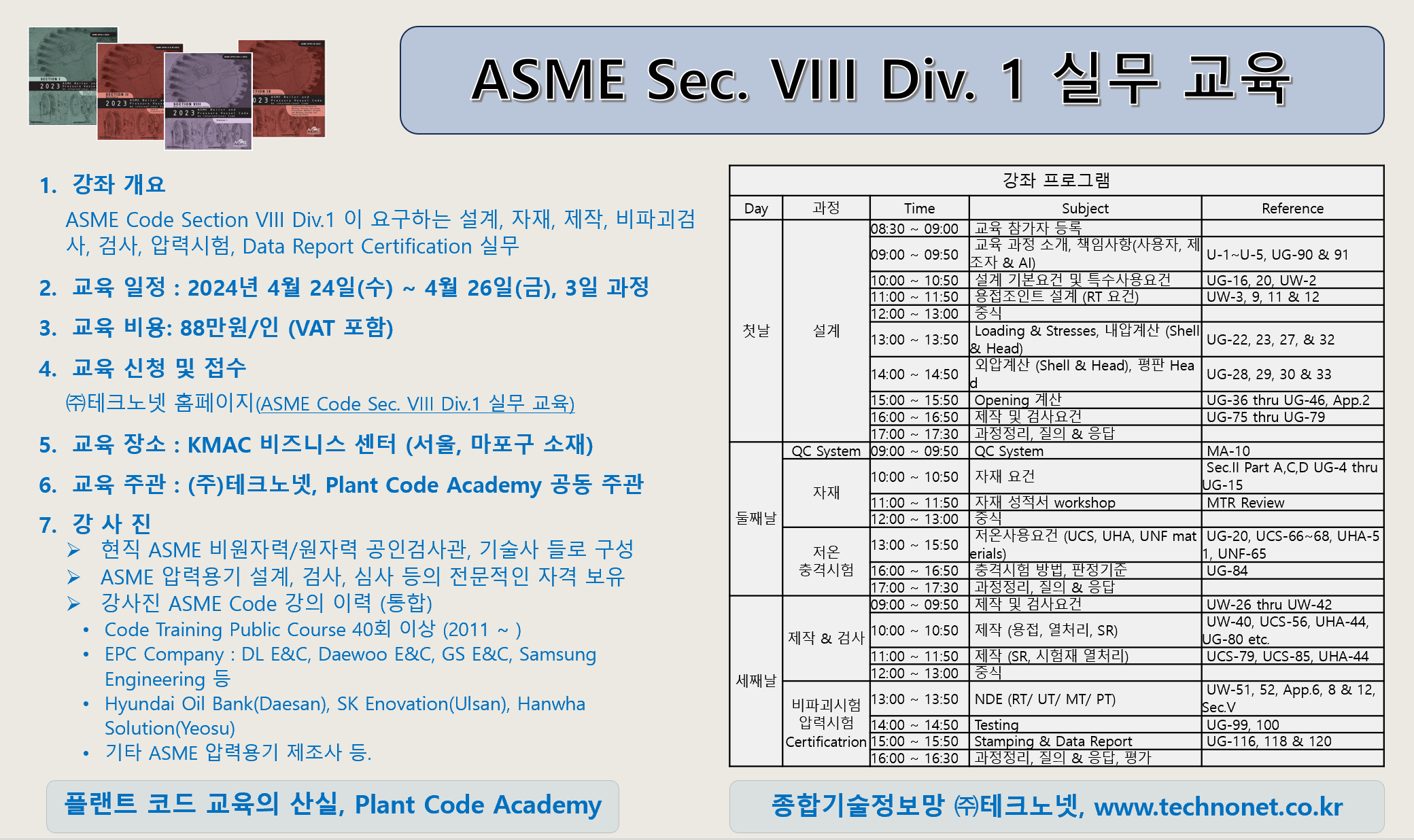 ASME CODE Training Sec VIII Div 1.png