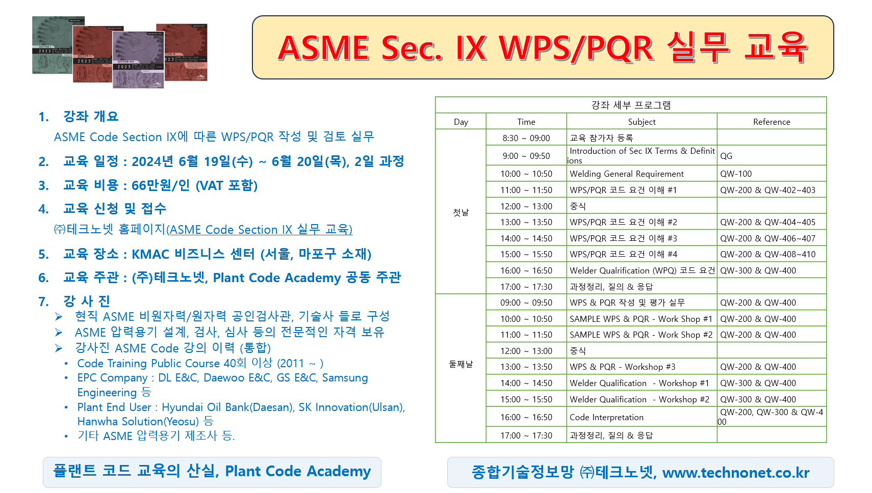 ASME Sec. IX WPS.png