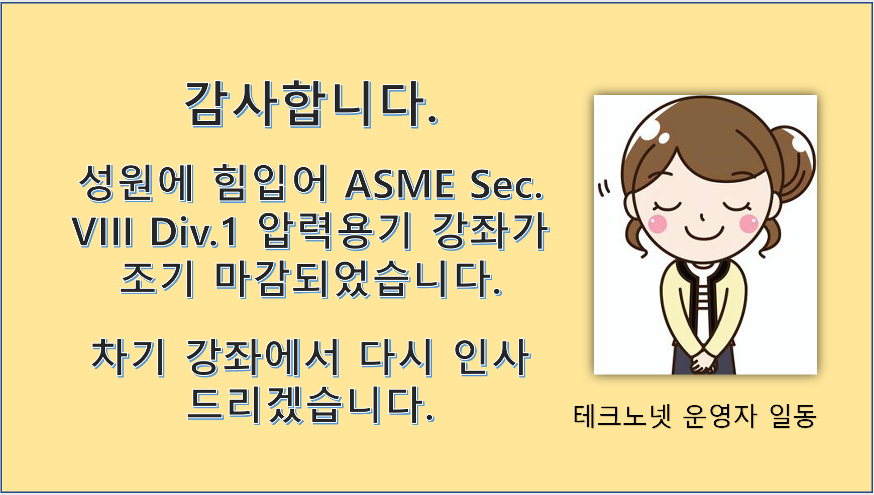 ASM 교육 마감.png