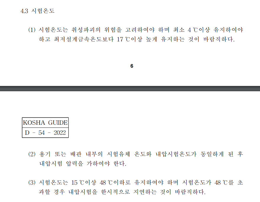 4.3 시험온도.PNG