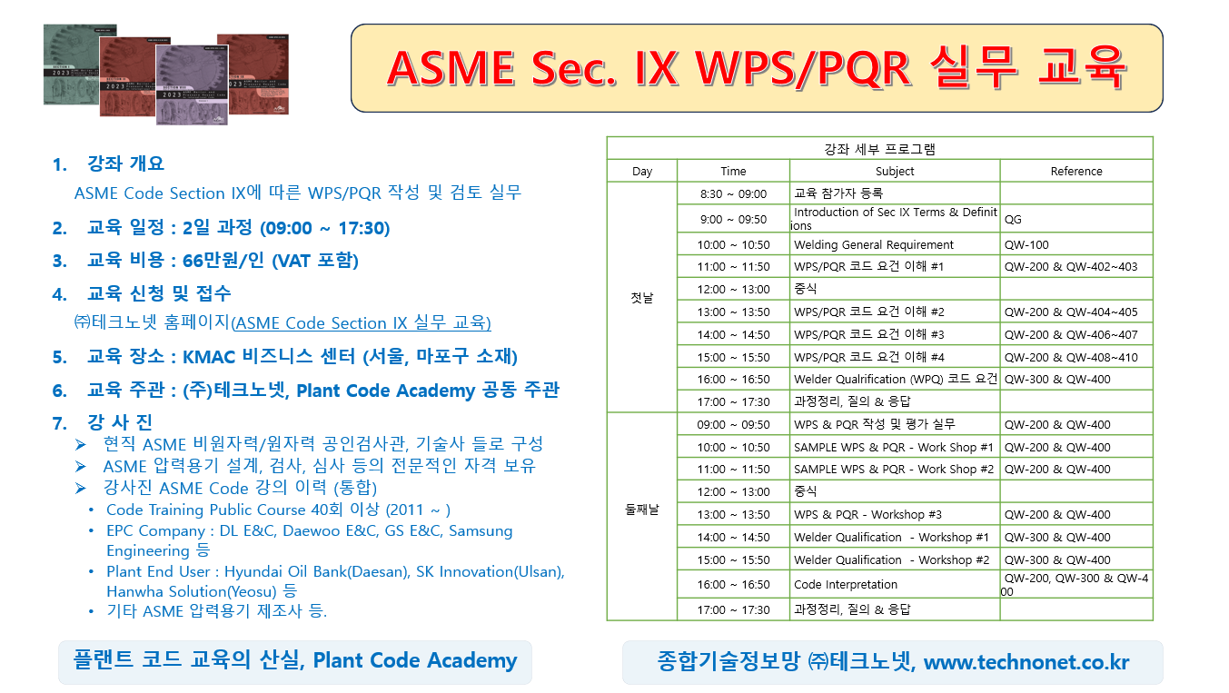 ASME Sec. IV 홍보 기본.png