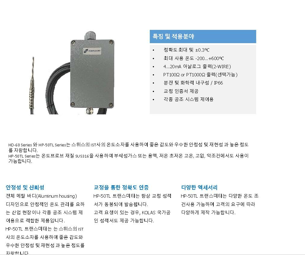 모니터링 센서 프로브.png