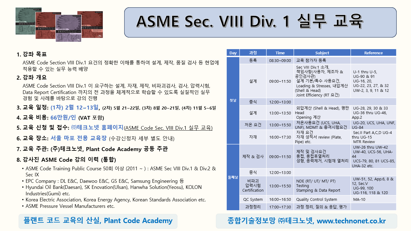 ASME Sec 8 2025.png