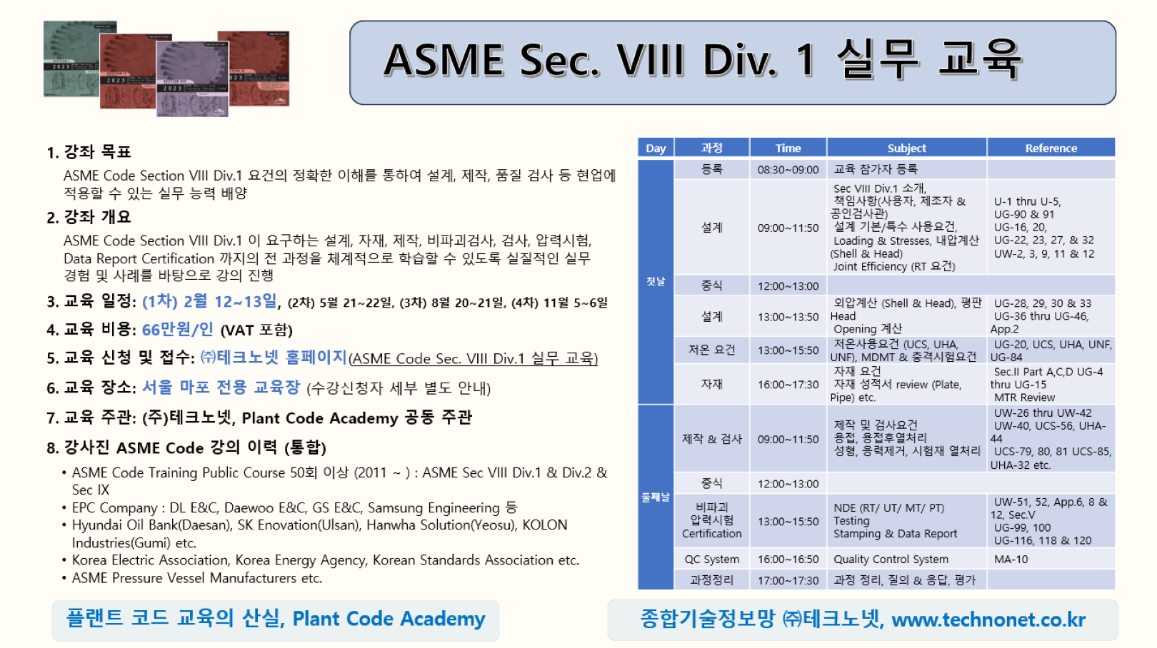 ASME Sec 8 2025 03.png