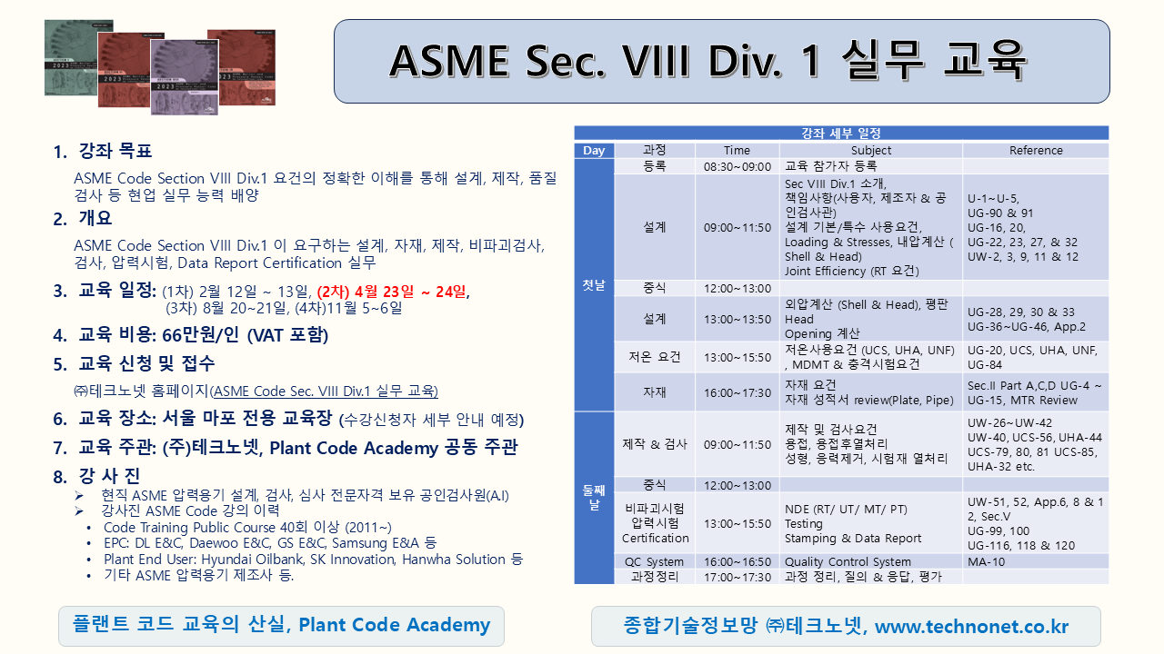 ASME Sec VIII 홍보물 2025.png