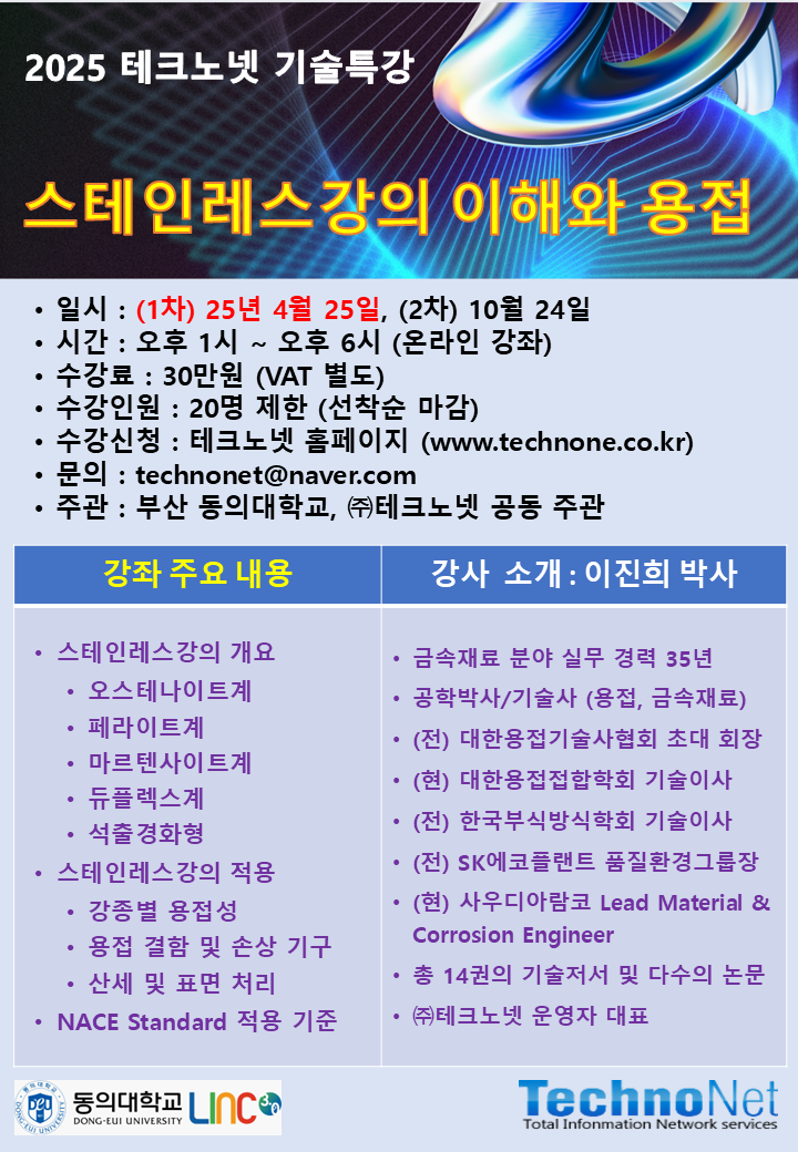 NACE Code Clinic 2025 홍보.png