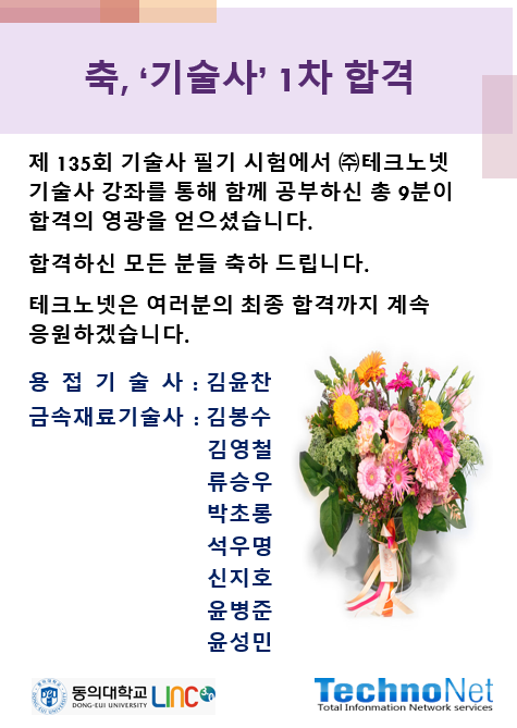 제 135회 기술사 1차 합격.png