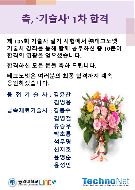 제 135회 기술사 1차 합격.png