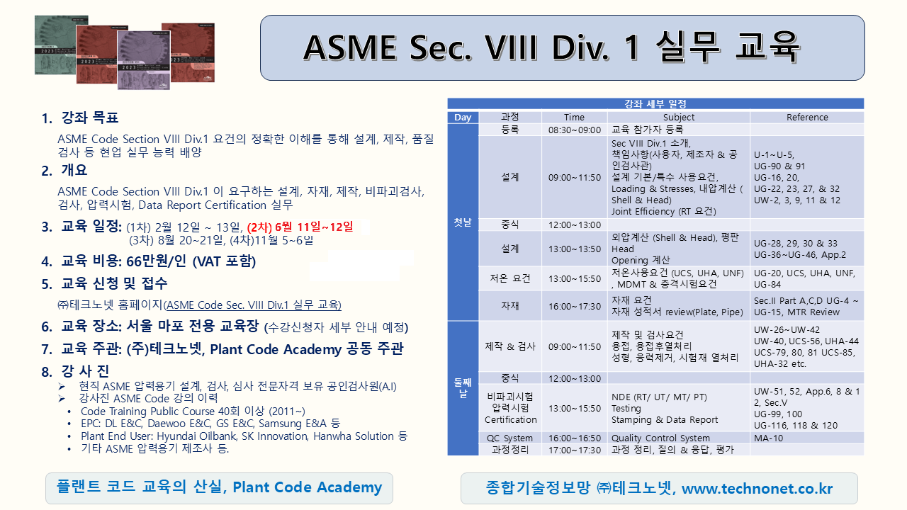 ASME Sec. VIII 홍보물 2025.png