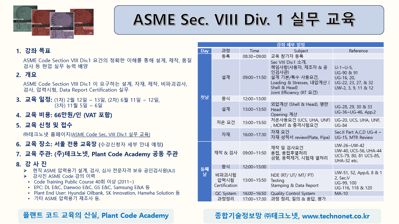 ASME Sec 8 Rev.3.png