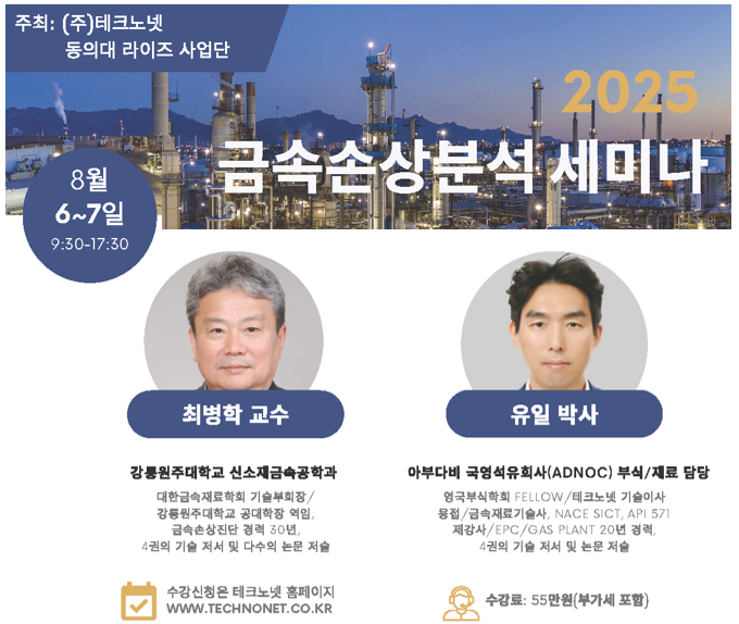 금속손상분석 세미나 pop 2.png