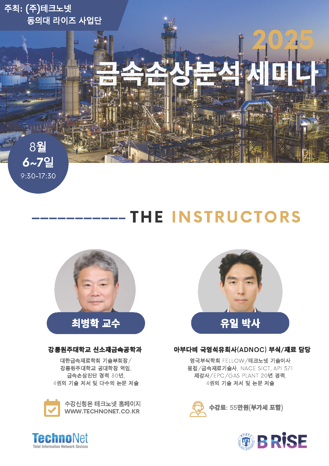 금속손상분석 세미나 2025_페이지_1.png