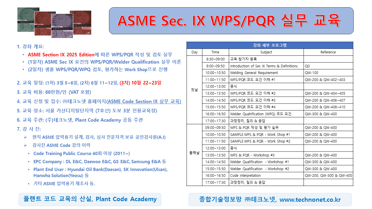 ASME Sec IX 2025 - 3.png