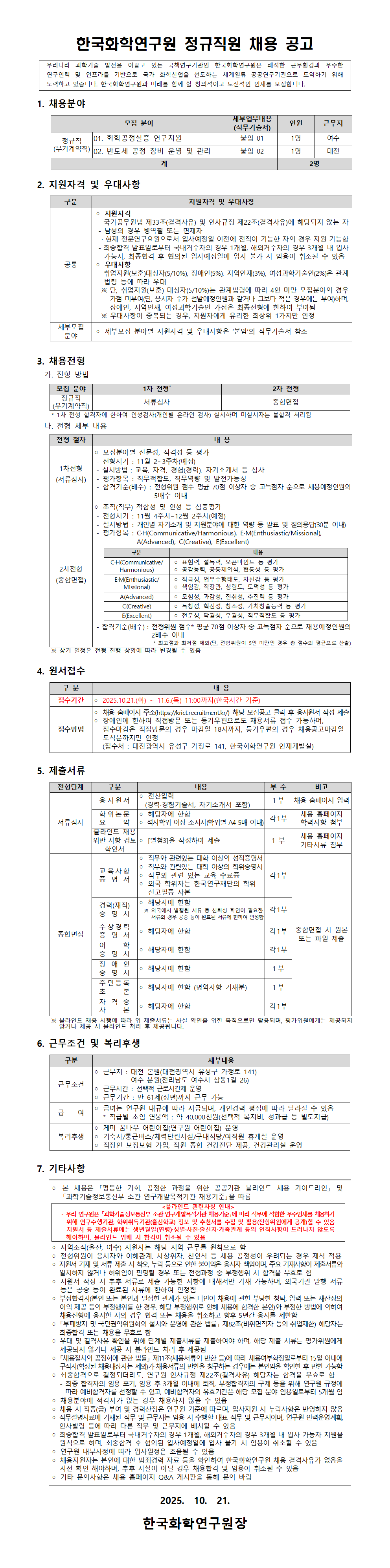 2025년 하반기 정규직원 채용공고.png