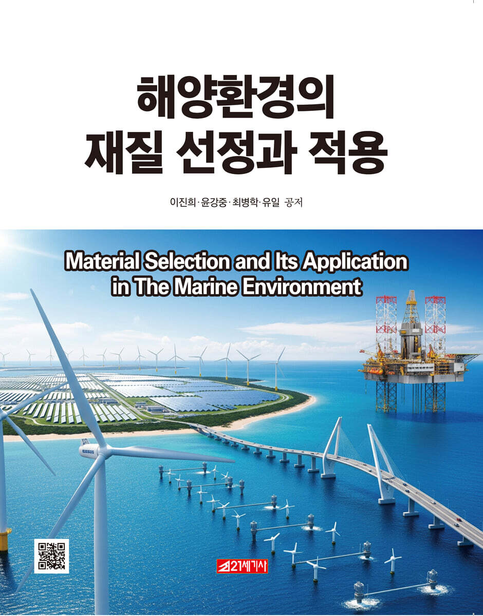 해양환경의 재질 선정과 적용.jpg