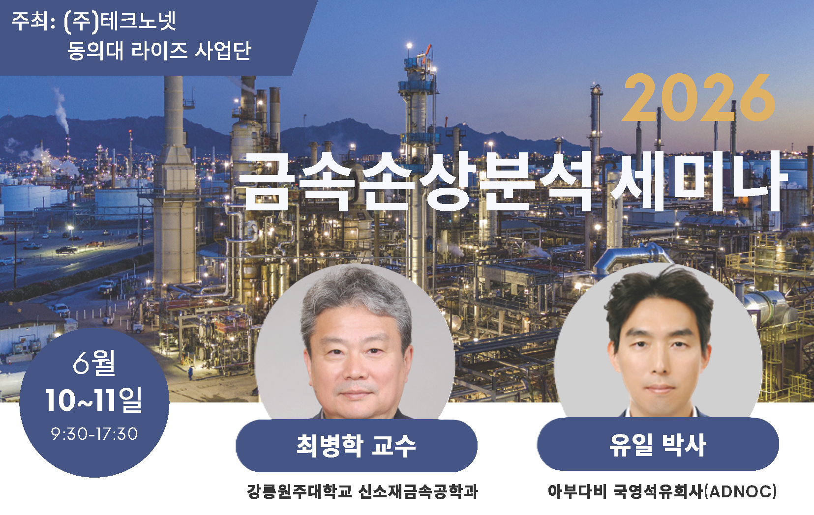 2026 금속손상분석세미나_페이지_Pop.png