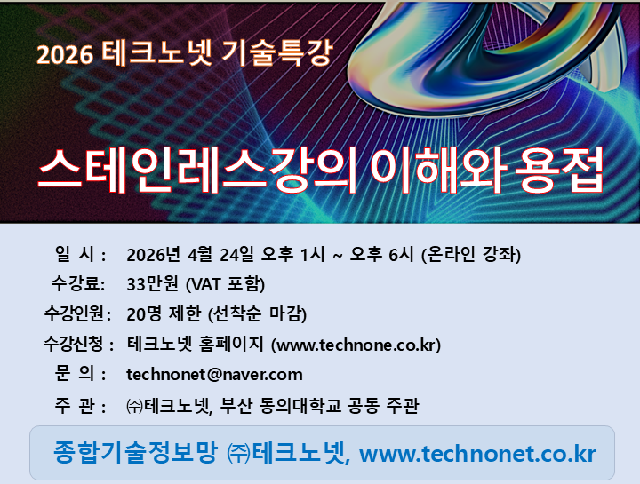 스테인레스강의 이해와 용접 Popup.png