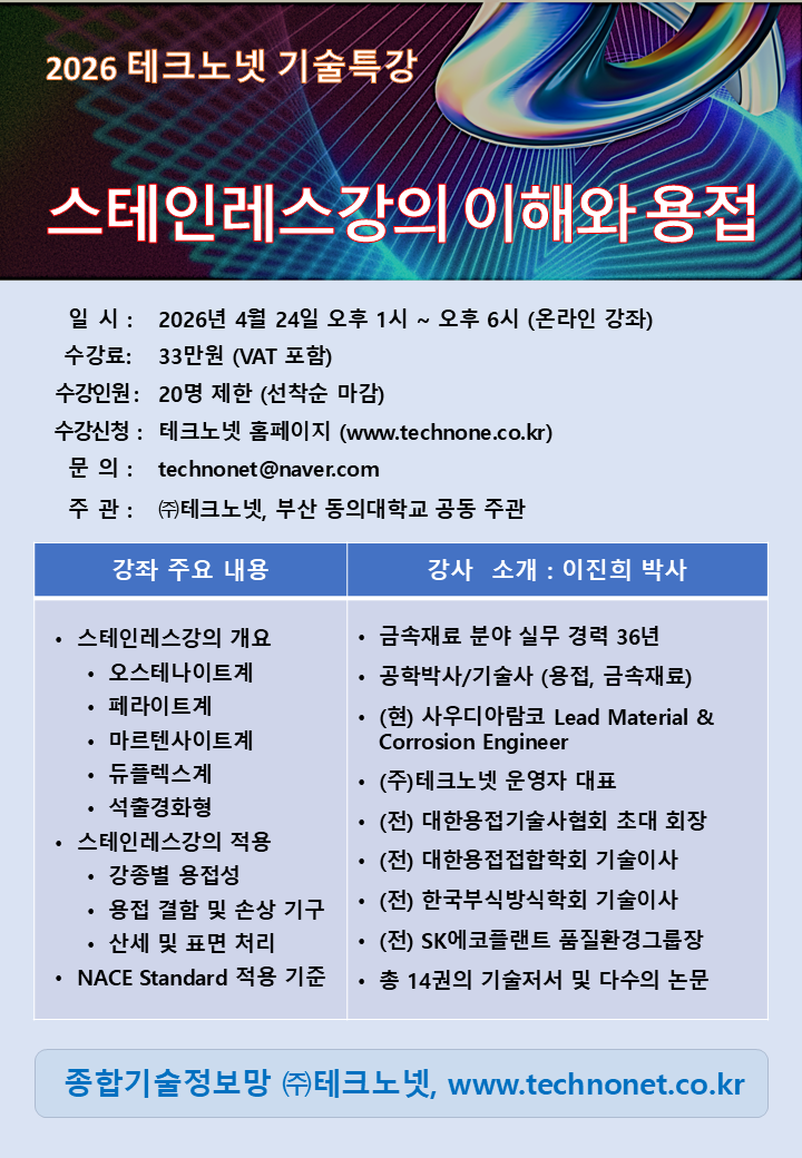 스테인레스강 특강 홍보물 2026.png