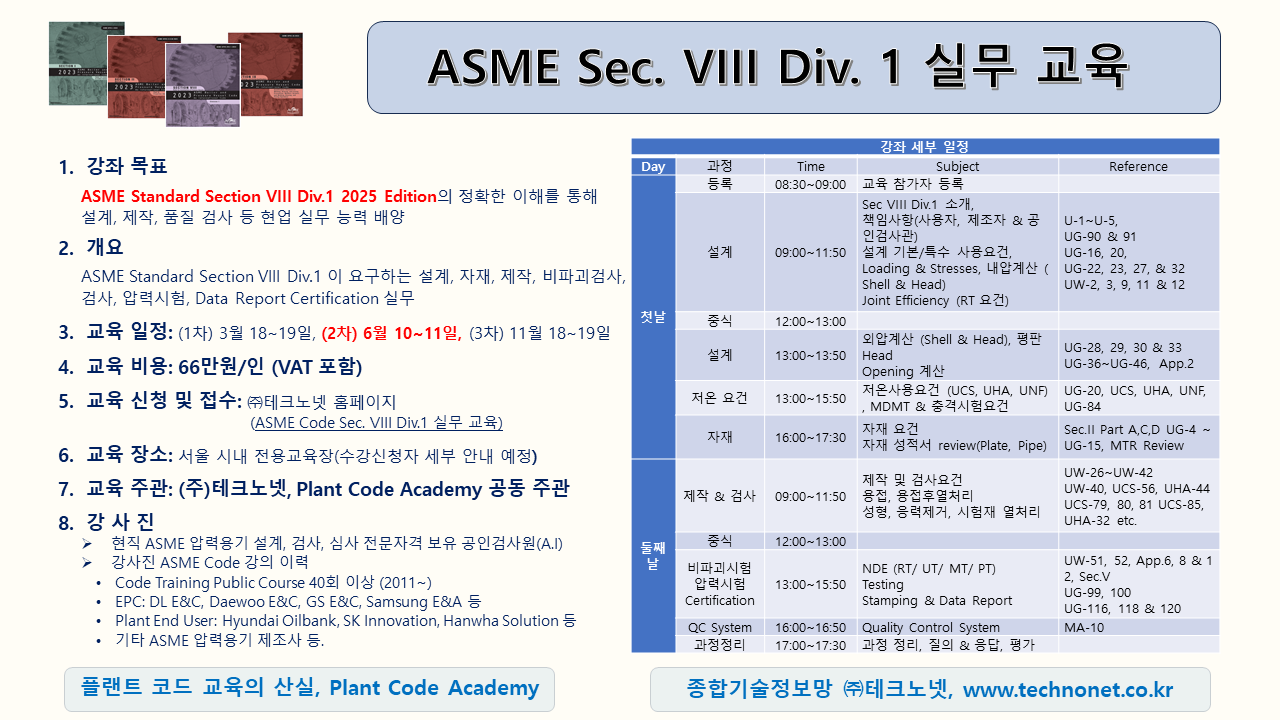 ASME Sec VIII 2026-2.png