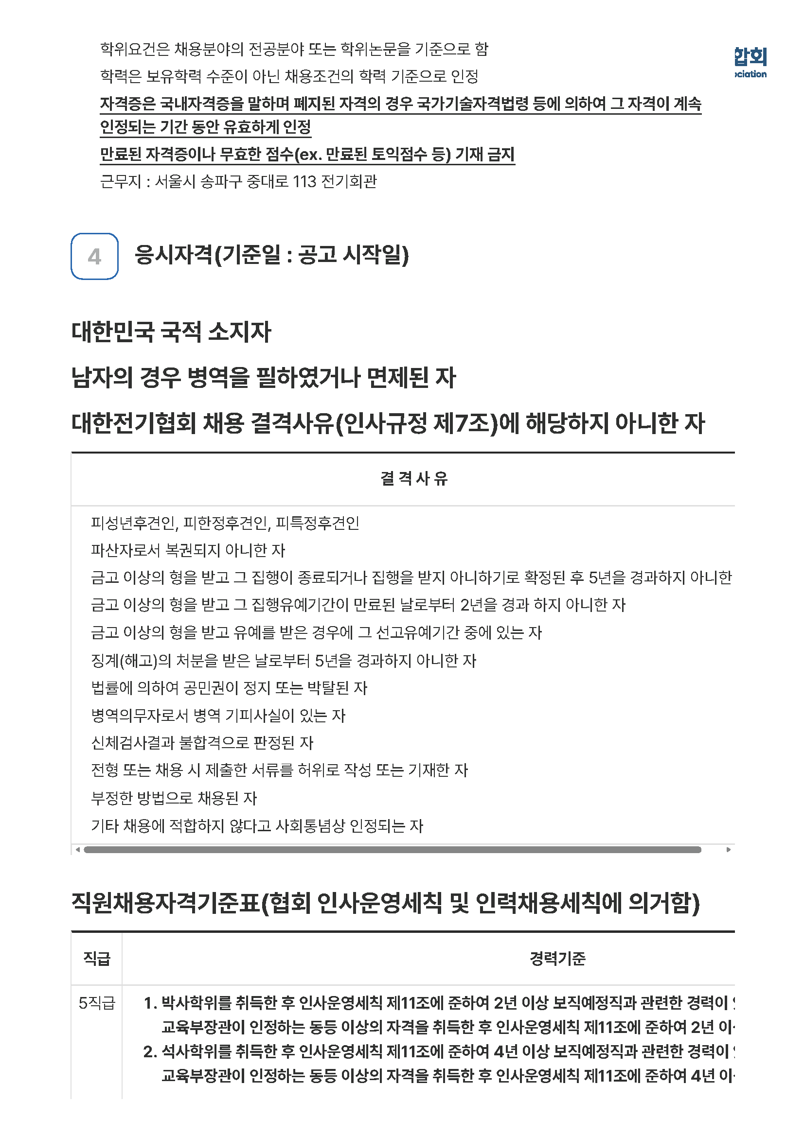 목록-채용안내-알림광장-대한전기산업연합회_페이지_4.png