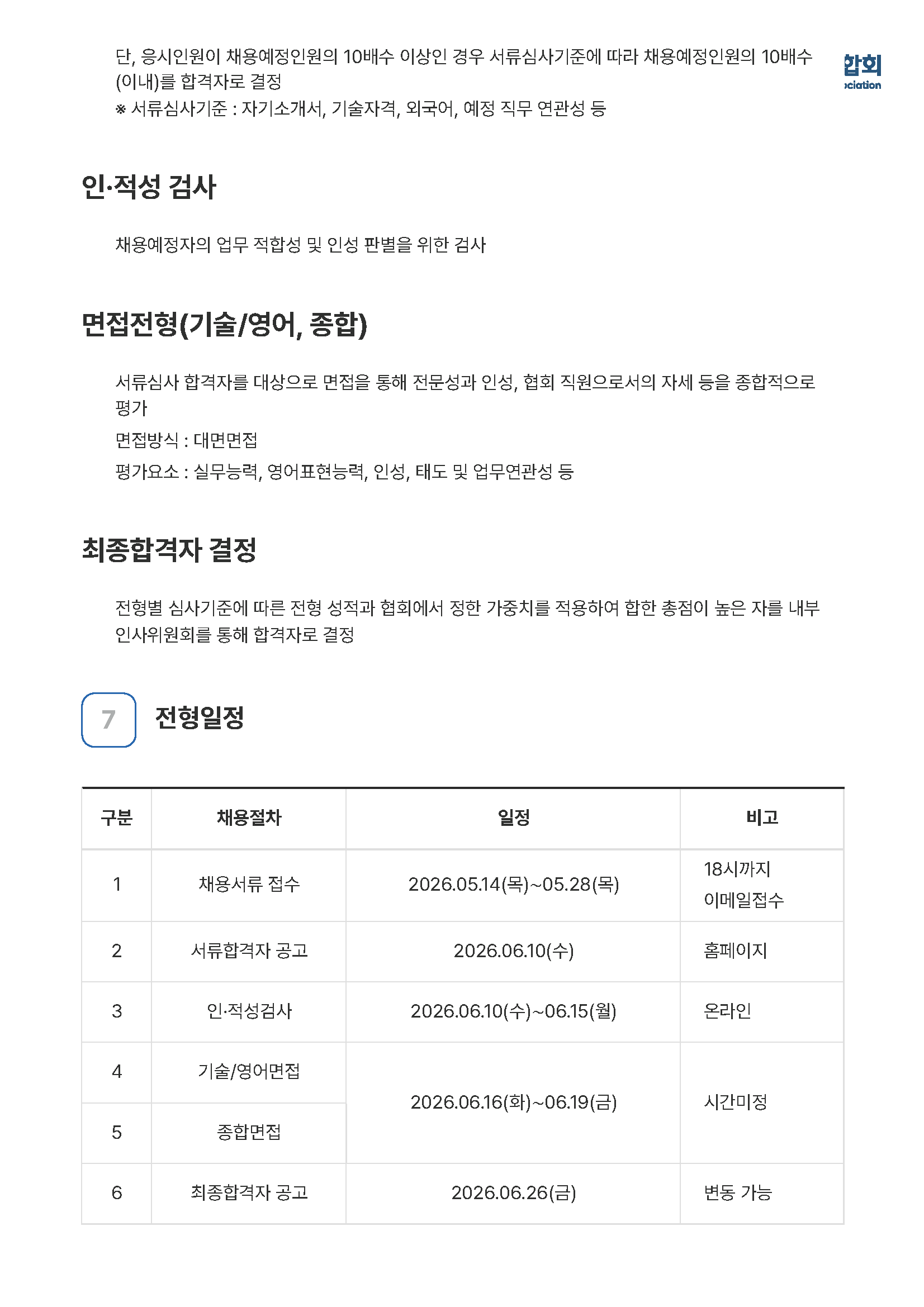 목록-채용안내-알림광장-대한전기산업연합회_페이지_6.png