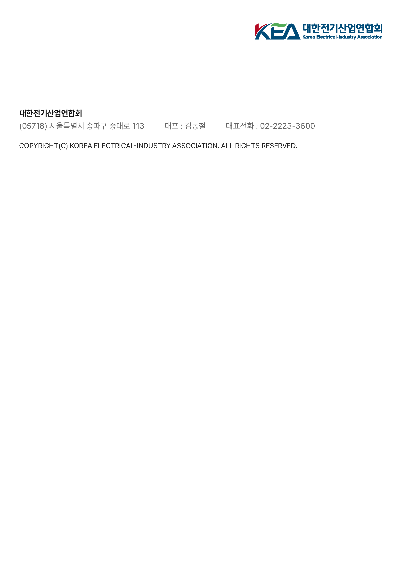 목록-채용안내-알림광장-대한전기산업연합회_페이지_9.png