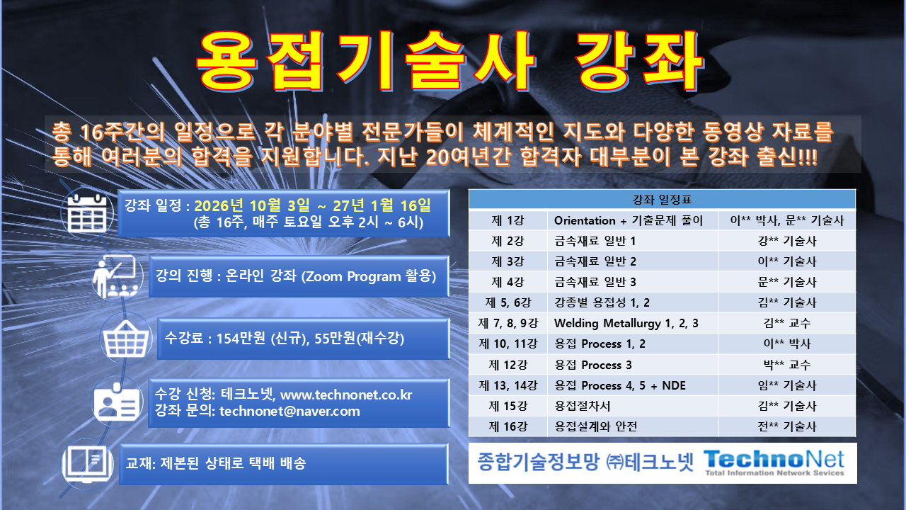 2026 하반기 용접기술사 홍보물.png