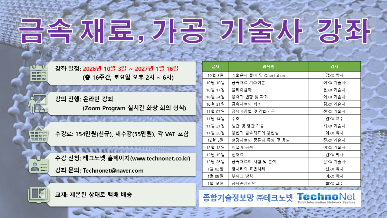 금속재료기술사 강좌 홍보물 2026 pop.png