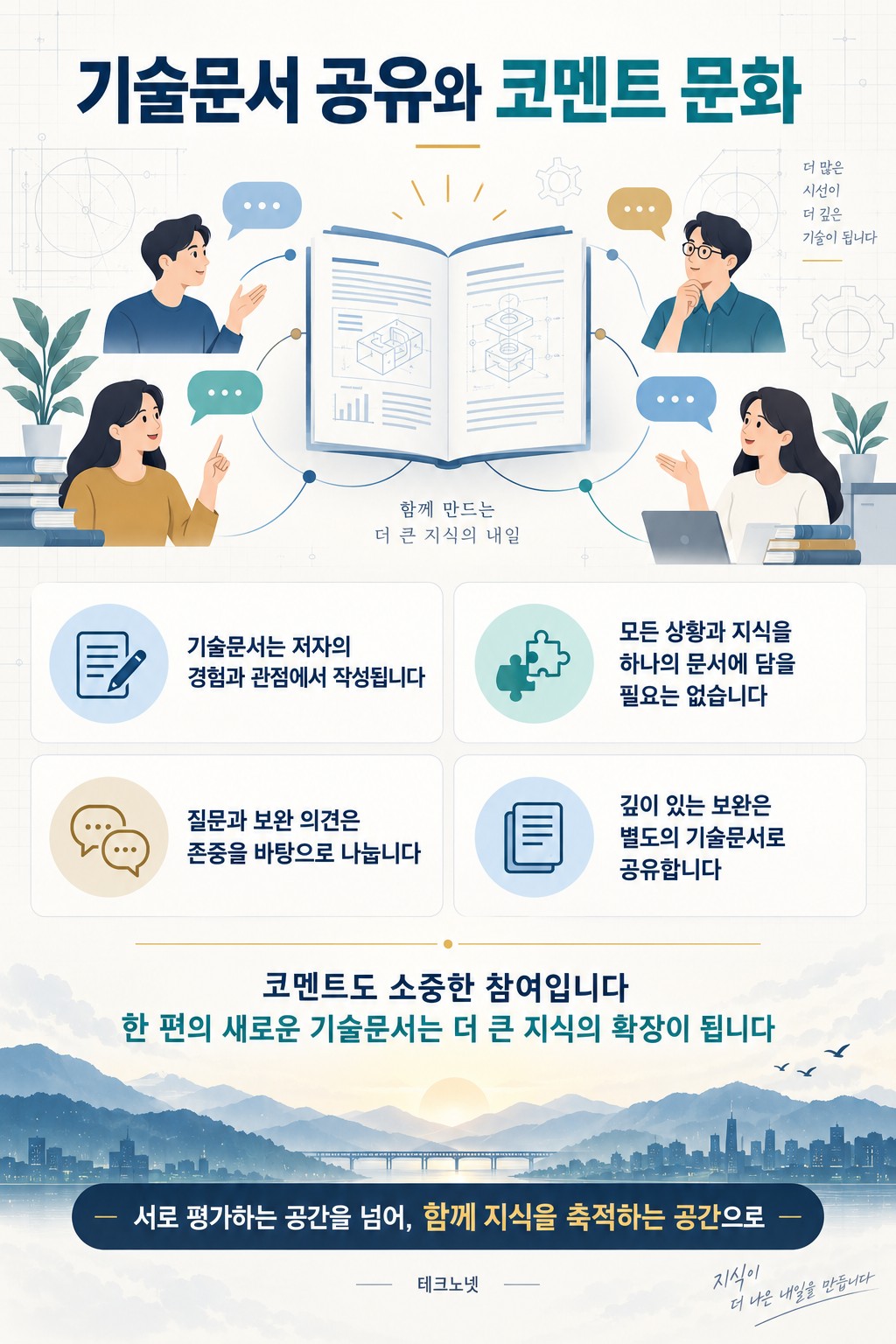 기술문서 공유.jpg