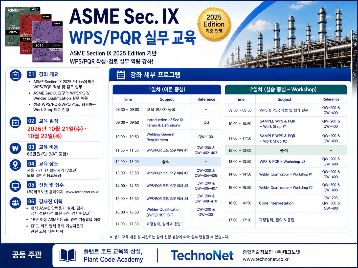 ASME WPS 강좌 R1.jpeg