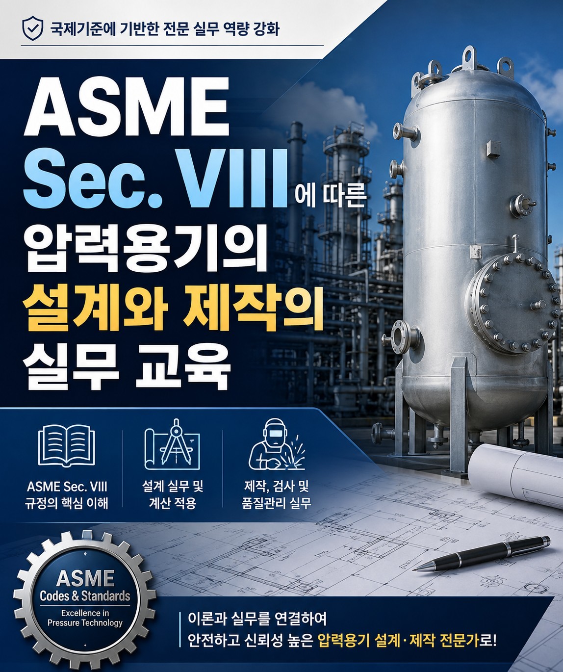ASME Sec. VIII Pressure Vessel