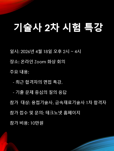 기술사 시험 2차 대비 특강