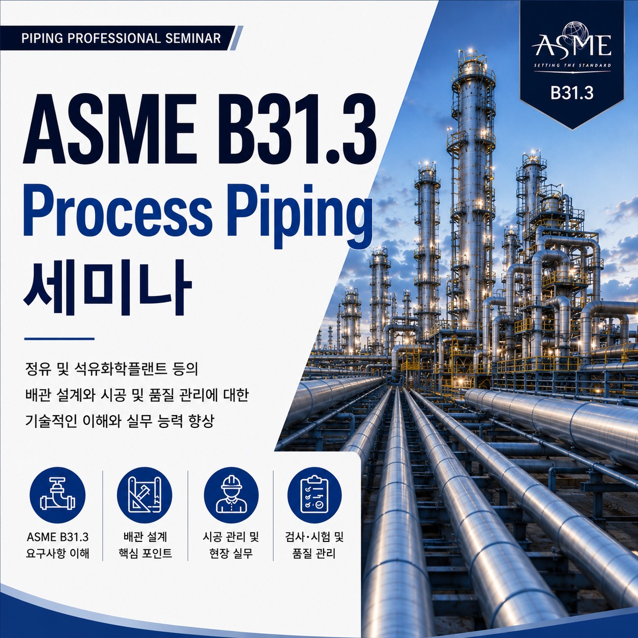 ASME B31.3 Process Piping