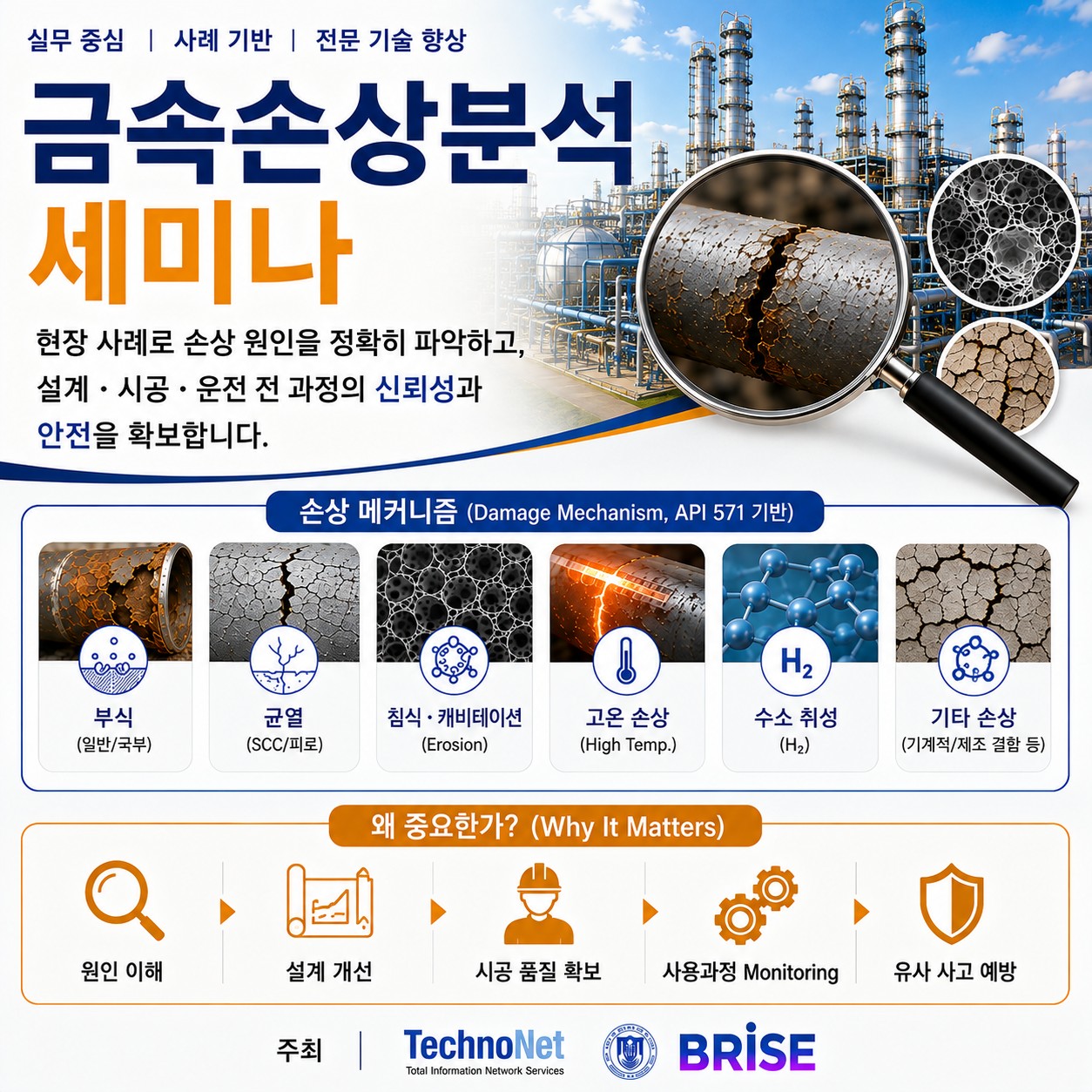 금속손상분석 세미나