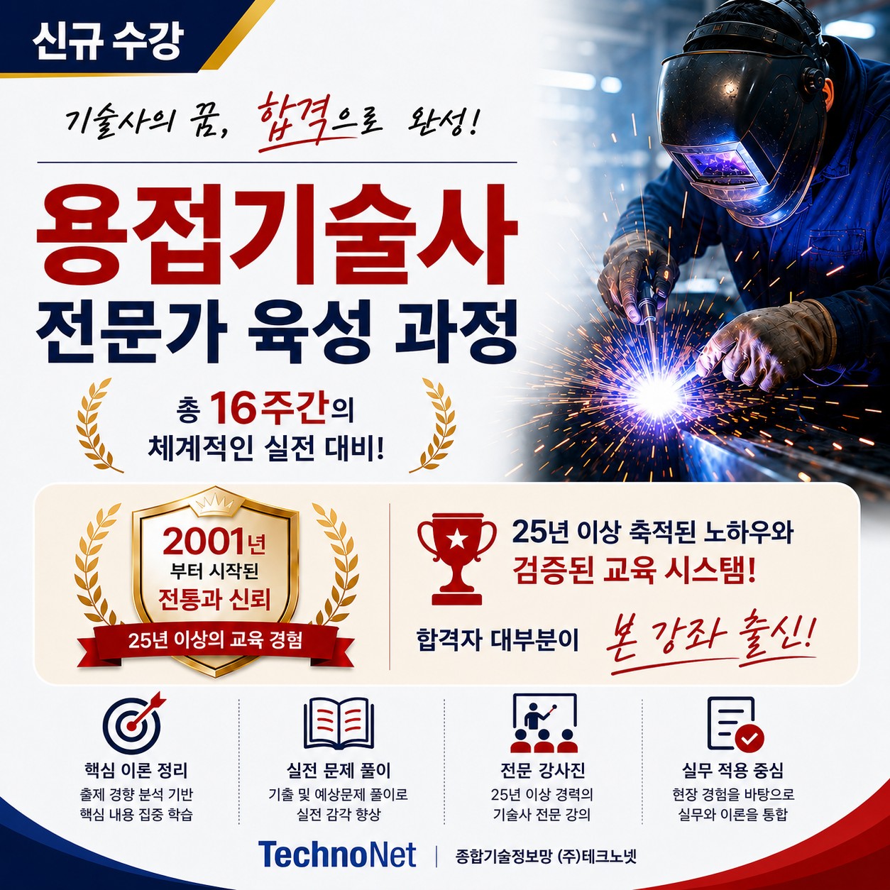 (첫수강) 용접기술사 강좌