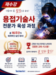 (재수강) 용접기술사 강좌