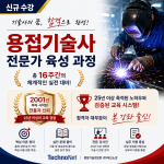 (신규) 용접기술사 강좌