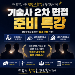 기술사 시험 2차 대비 특강