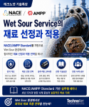 Wet Sour Service의 재료 선정과 적용 - NACE Standard Clinic